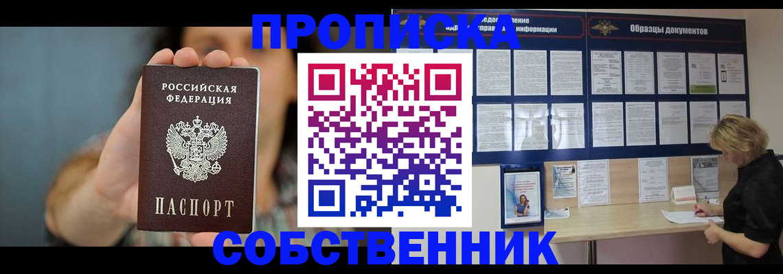 прописка в квартире в Нижневартовске