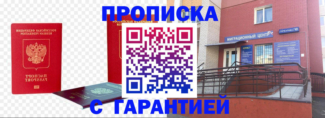 где прописаться в Нижневартовске
