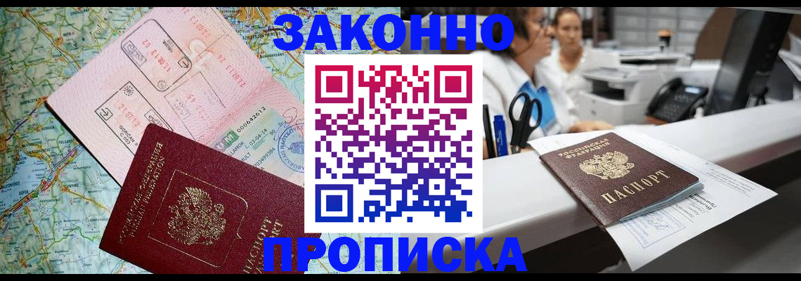 прописка в Нижневартовске